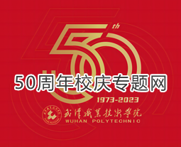 亚美集团(中国)官方网站50周年校庆